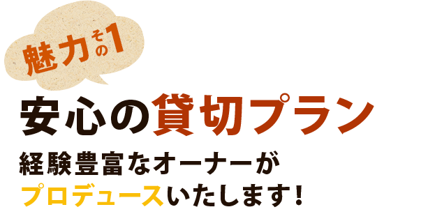 魅力その