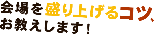 お教えします