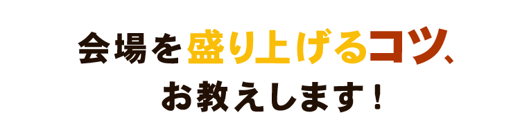 お教えします